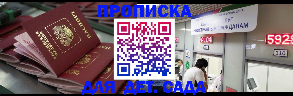 временная регистрация для школы в Дивногорске