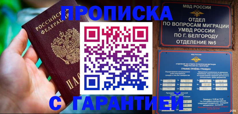 прописка для работы в Дивногорске